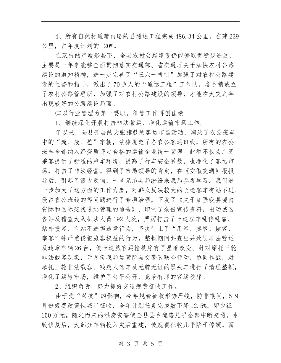 交通部工作总结范文_第3页