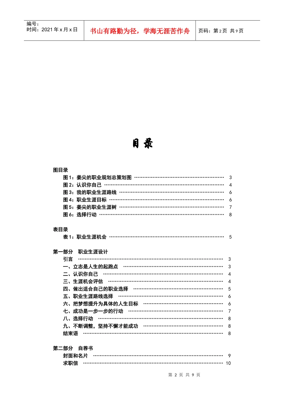 大学生职业生涯规划——_第2页