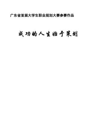 大学生职业生涯规划——