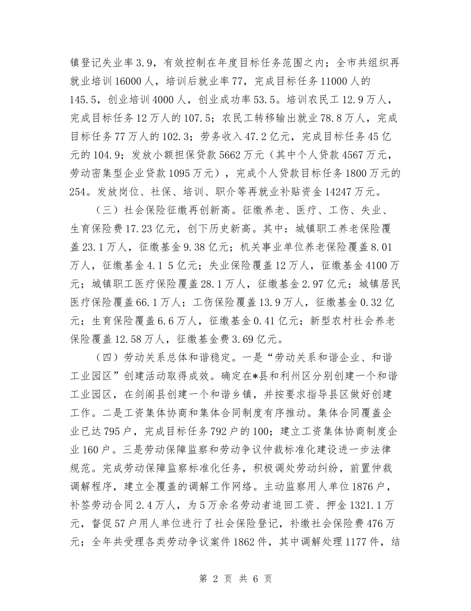 2024年11月市劳动保障工作总结报告与2024年11月市卫生局工作总结与2024年工作计划汇编_第2页