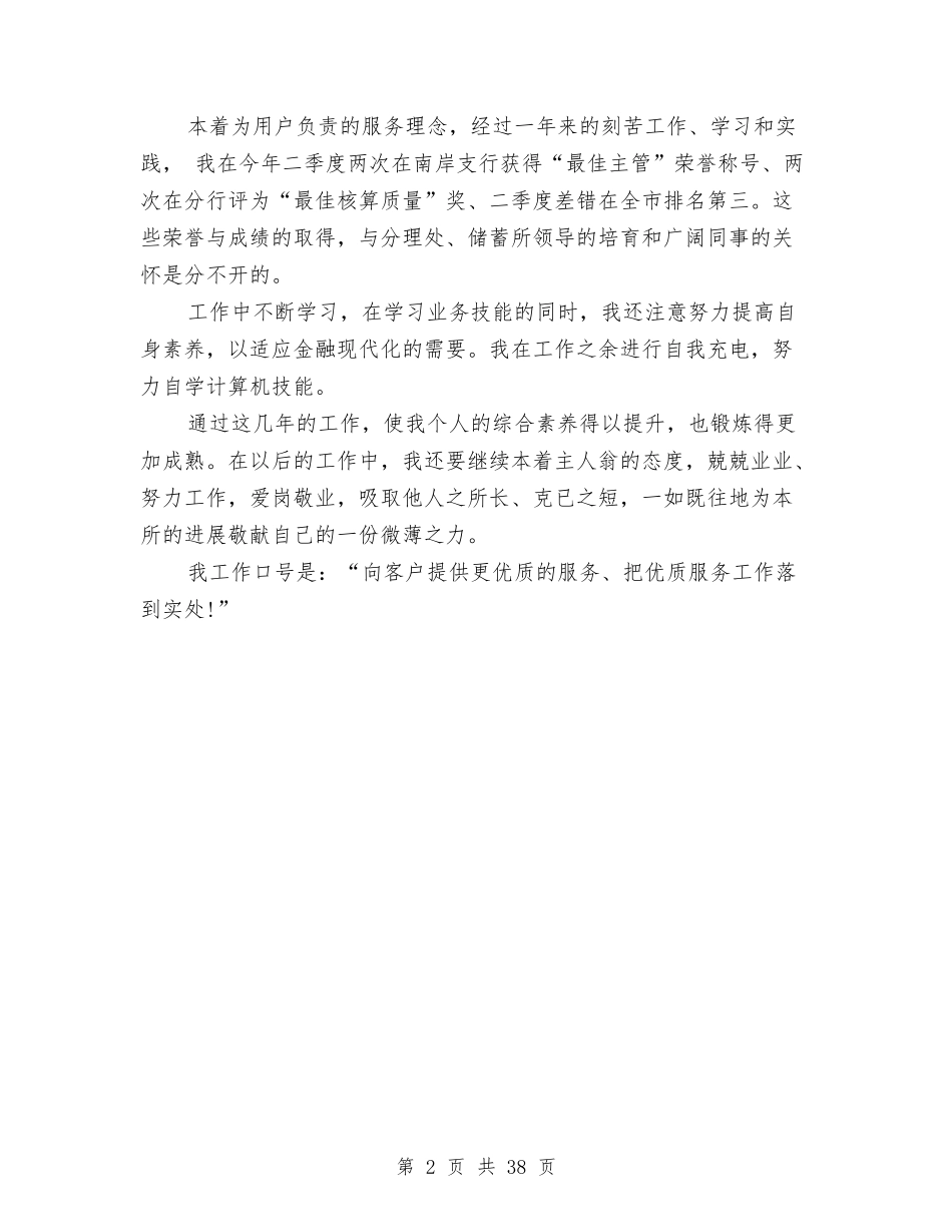 2024年邮政营业员年终个人工作总结与2024年部门上半年工作总结范文3篇汇编_第2页