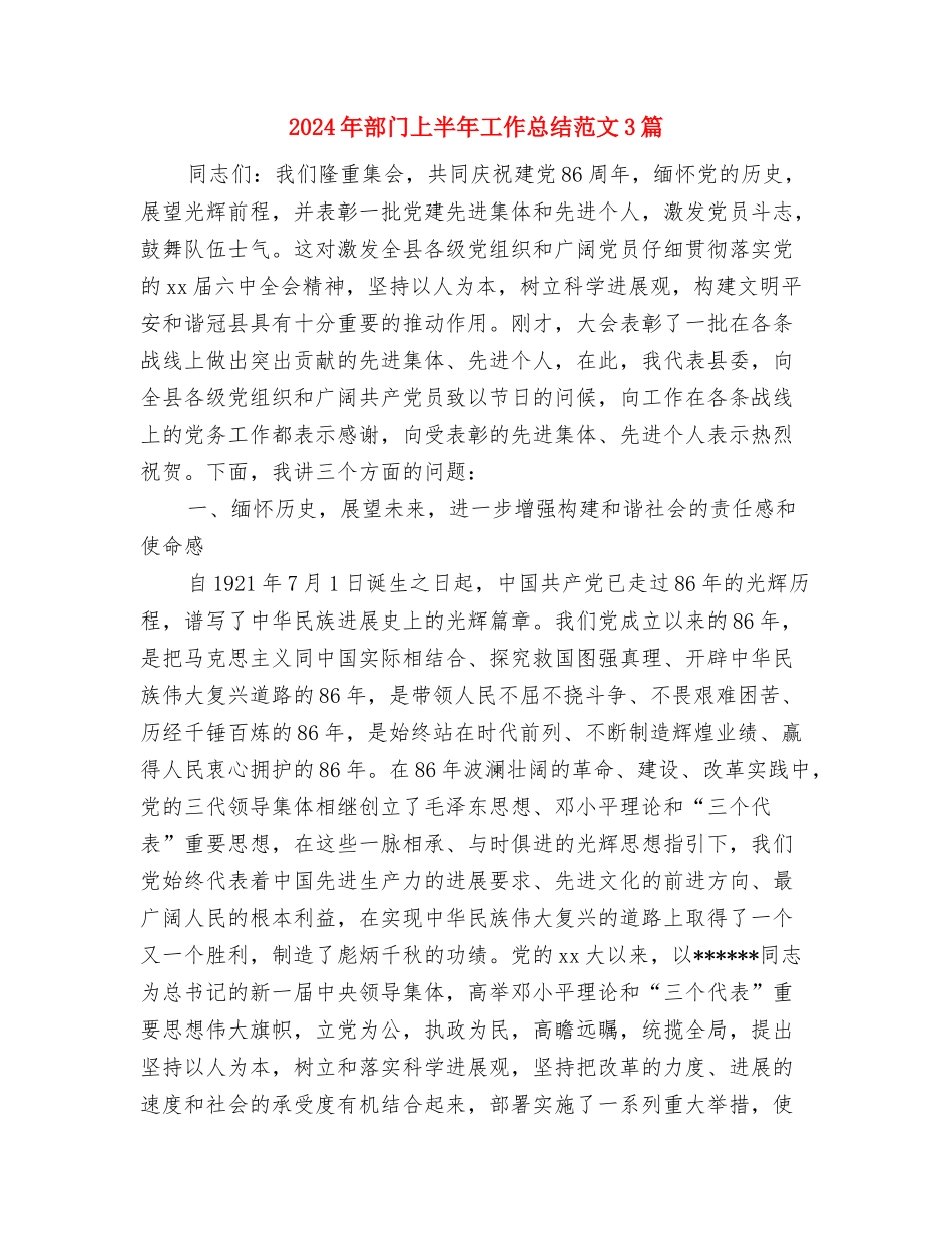 2024年邮政营业员年终个人工作总结与2024年部门上半年工作总结范文3篇汇编_第3页