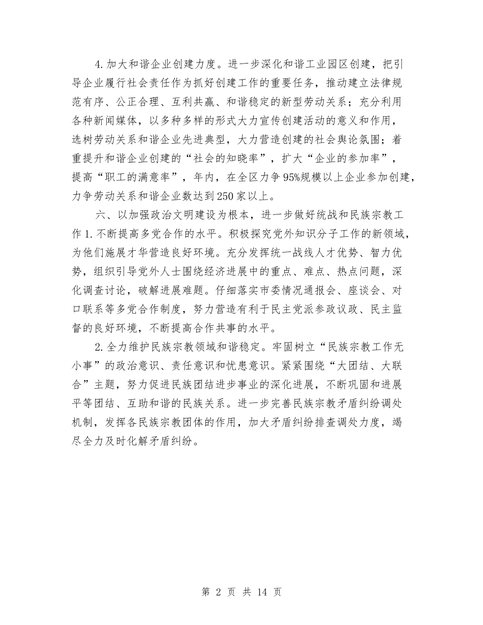 2024开发区工作计划结尾与2024开放日活动方案汇编_第2页