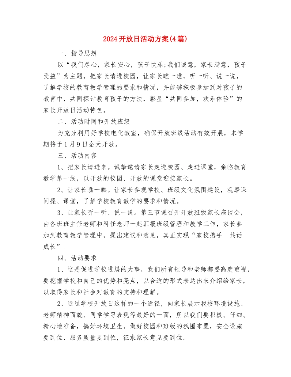 2024开发区工作计划结尾与2024开放日活动方案汇编_第3页