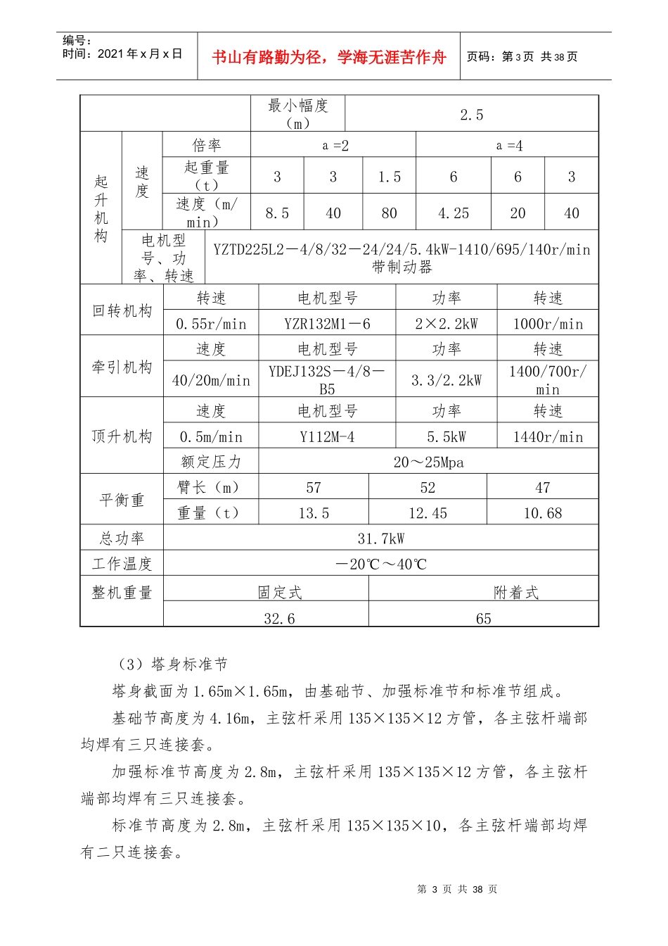塔吊安拆施工专项方案培训资料_第3页