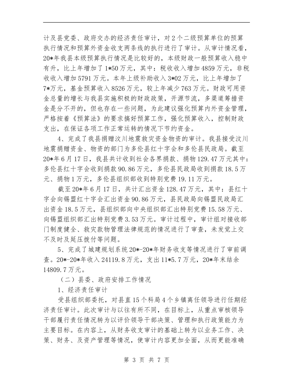 县委审计局上半年工作总结_第3页