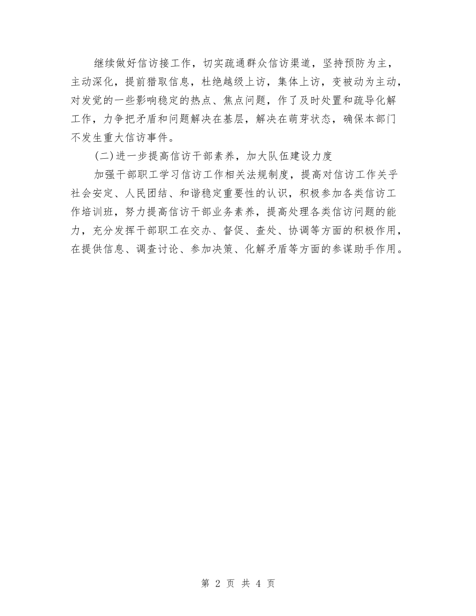 2024年9月统计局信访工作总结范文与2024年9月编辑见习期工作总结范文汇编_第2页