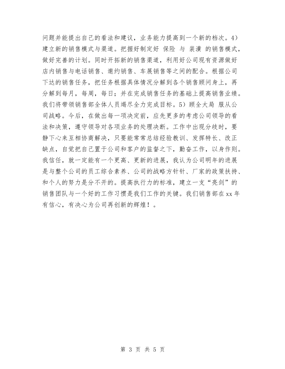2024公司销售年终总结与2024公司销售部个人工作总结2汇编_第3页