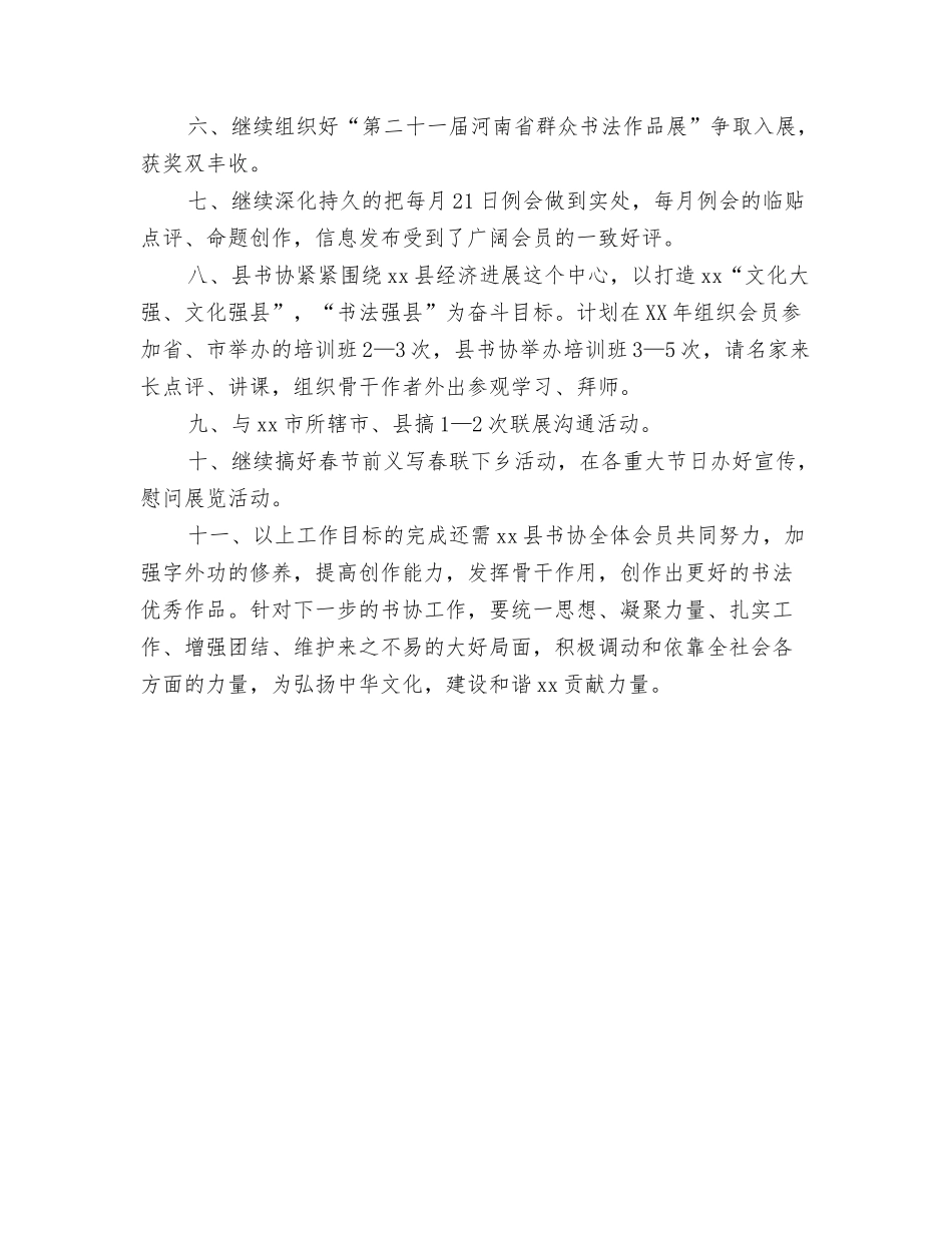 2024乡镇领导挂职个人工作计划与2024书法家协会工作计划范文汇编_第3页