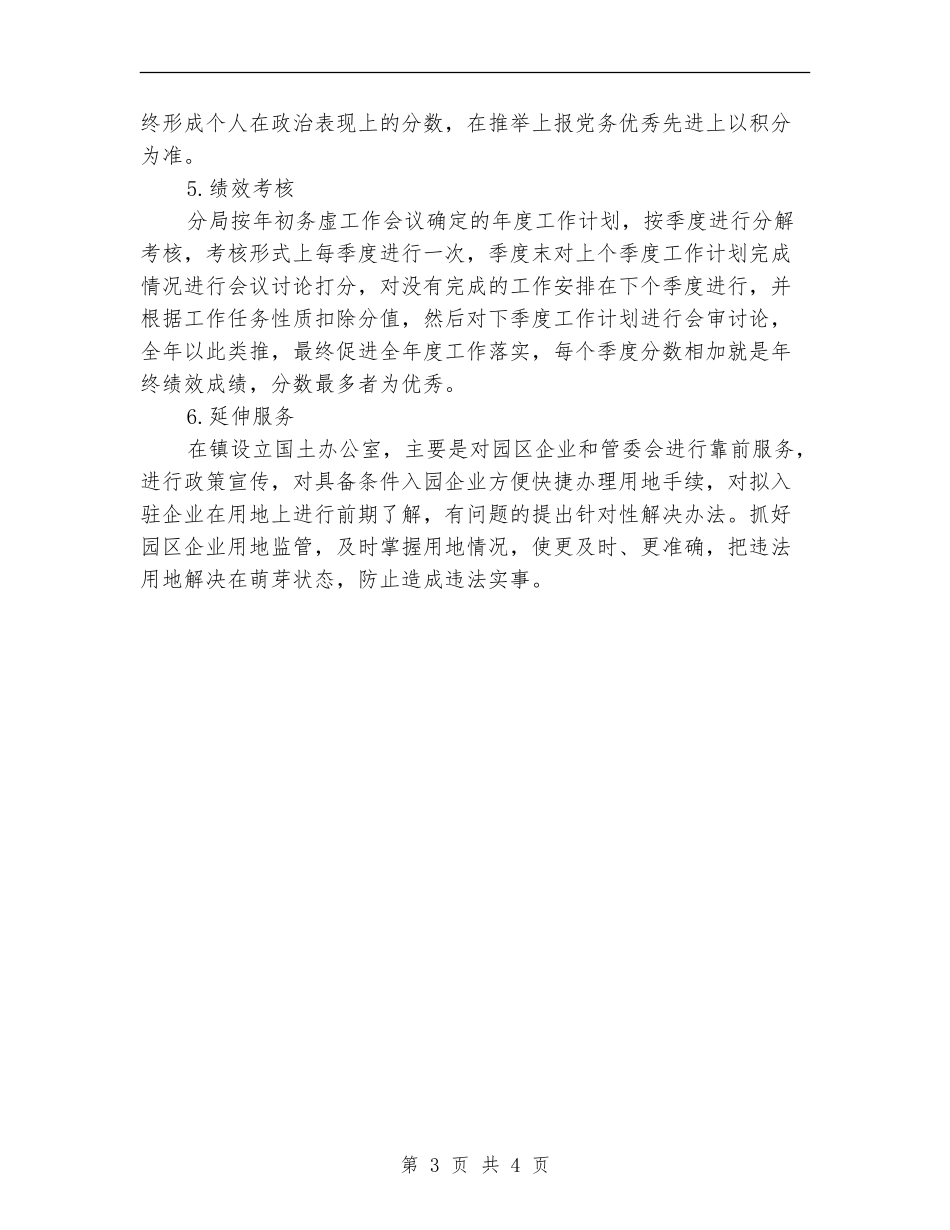 2024年国土分局亮点工作计划_第3页