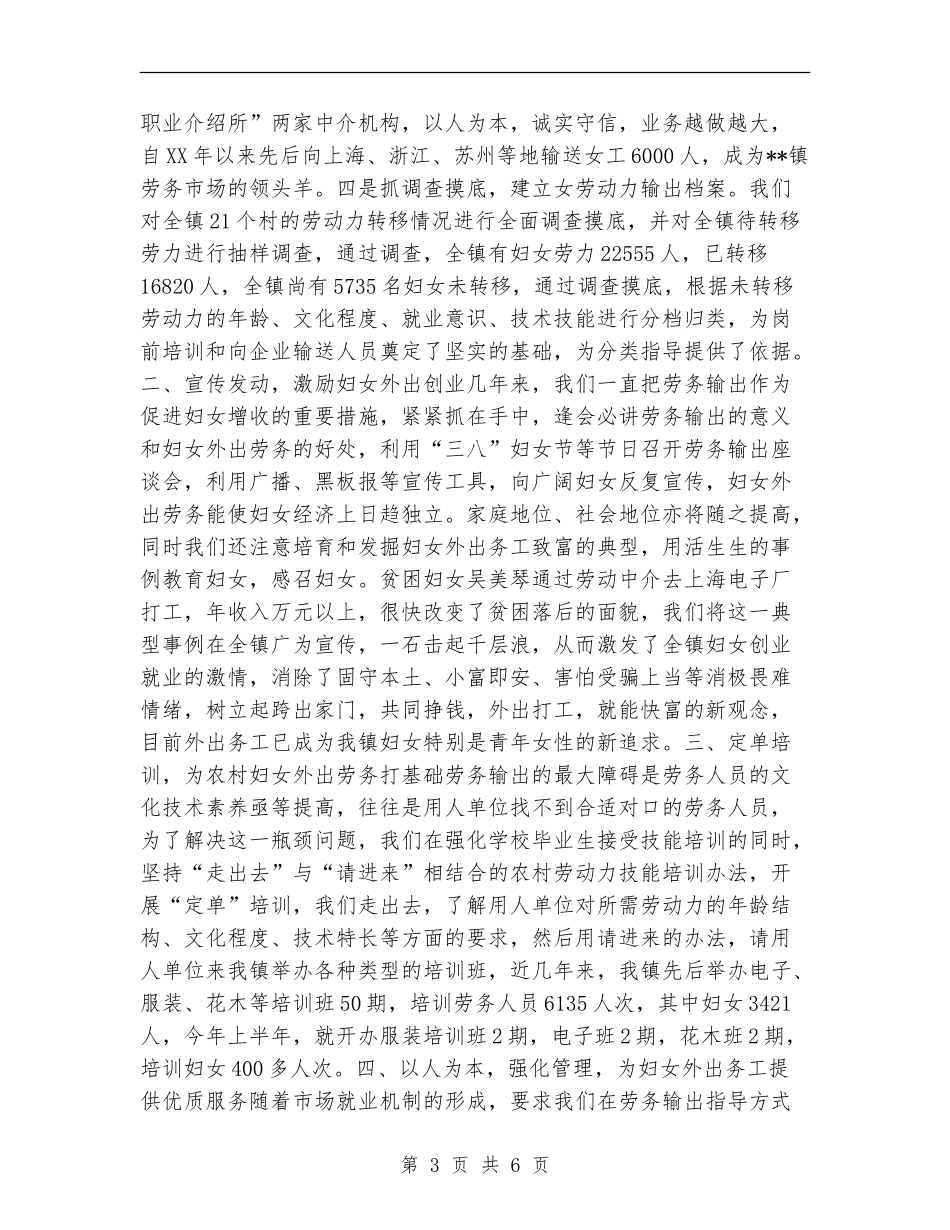 抓好劳动力转移促进妇女增收工作总结_第3页