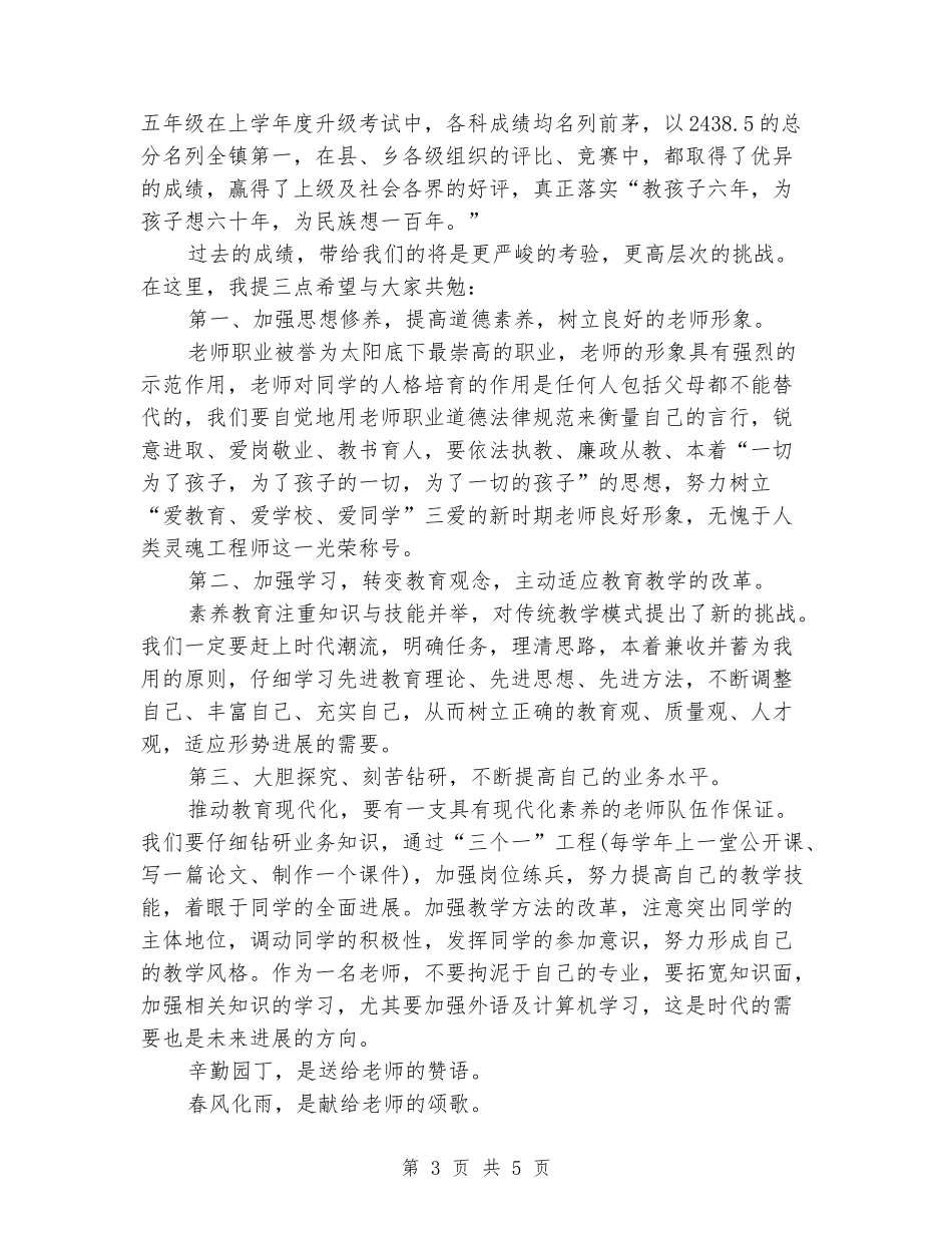 在庆祝第32个教师节大会上校长致词_第3页