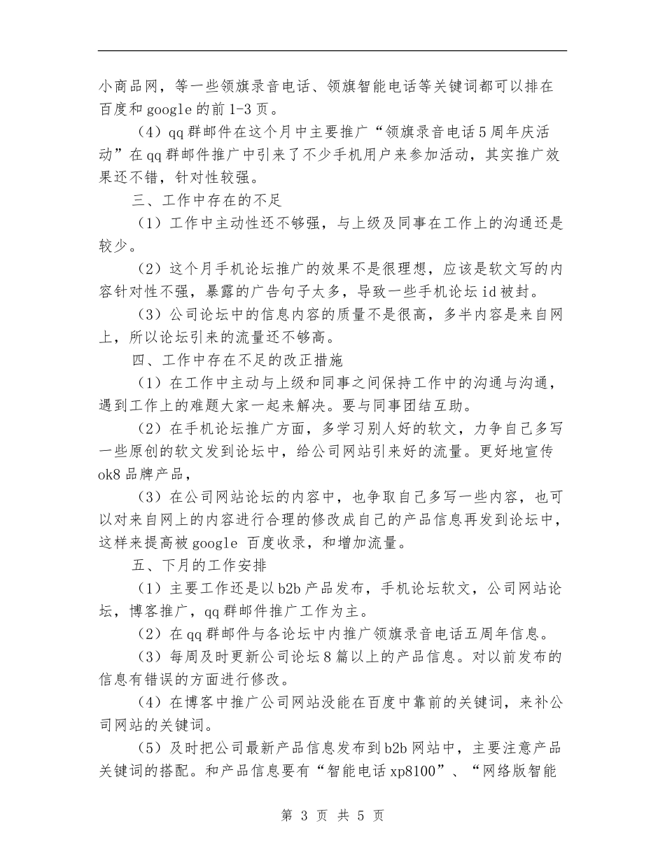 2024品牌推广工作计划_第3页