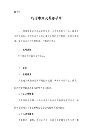 人力资源-2022HR行为准则及奖励