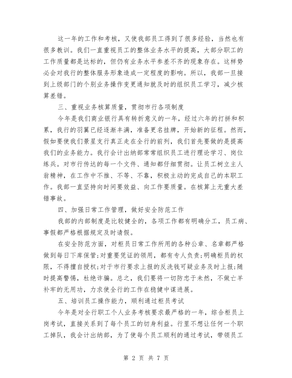 2024年10月出纳工作总结与2024年10月医生工作总结范文汇编_第2页