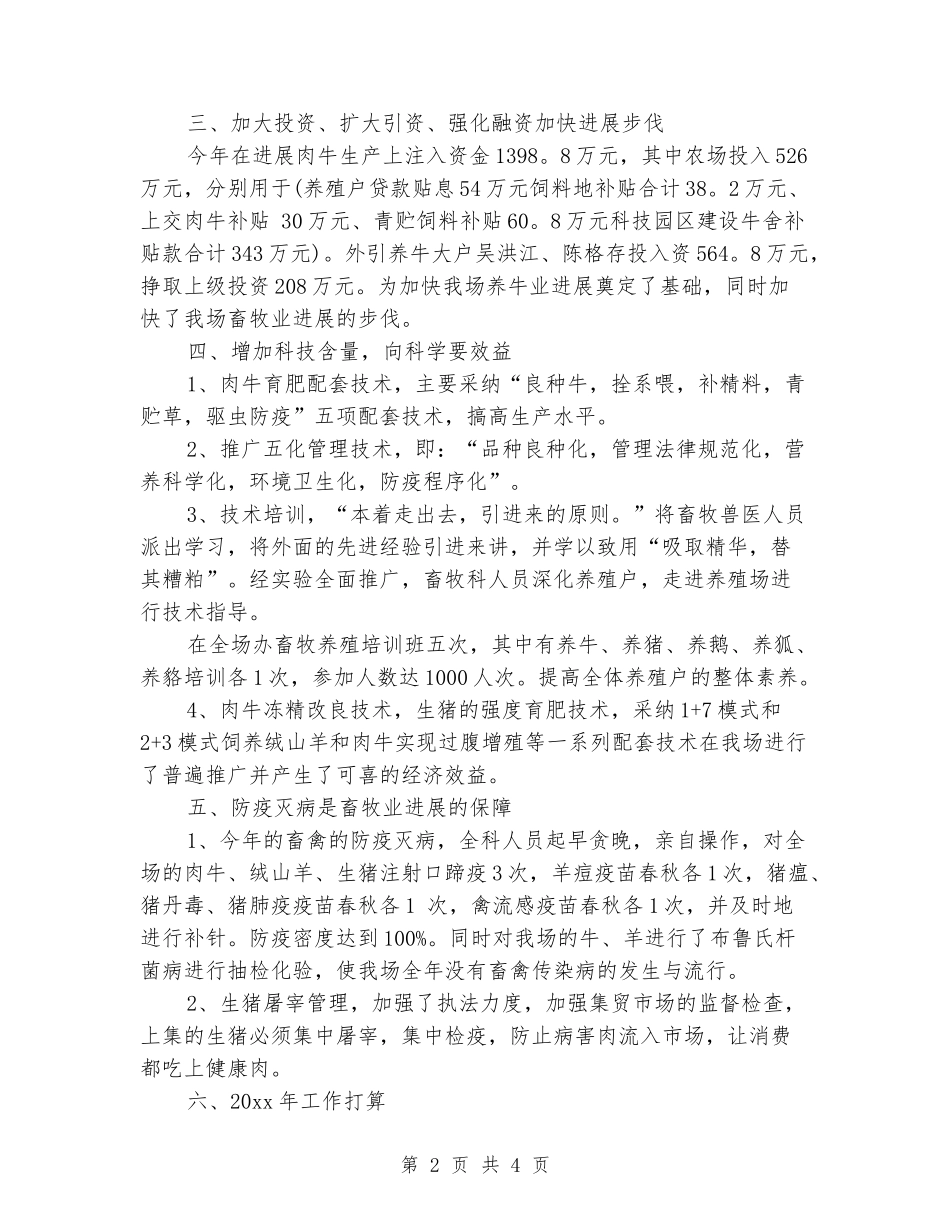 2024年农场上半年工作总结范文_第2页
