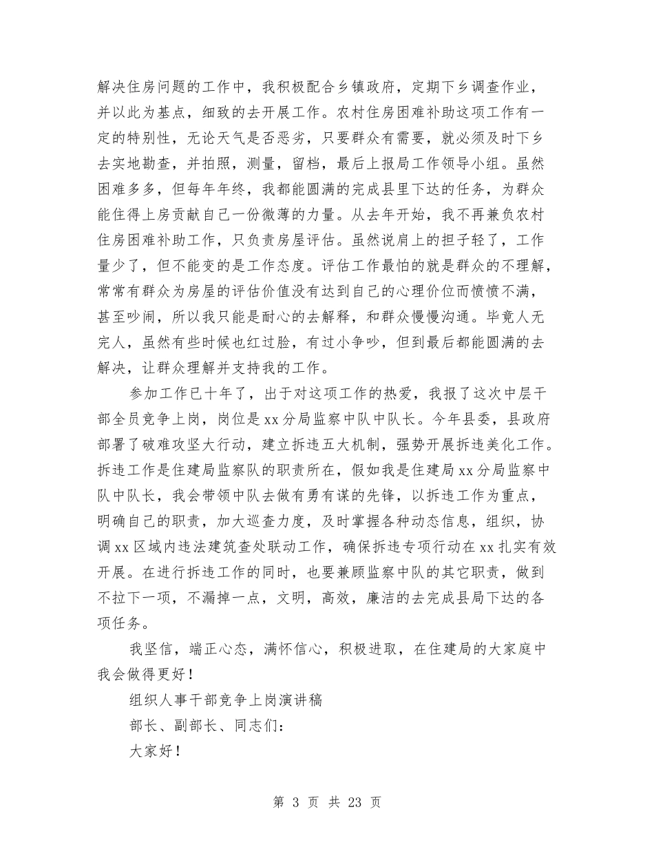 2024干部竞争上岗演讲稿与2024干部自我鉴定(4篇)汇编_第3页