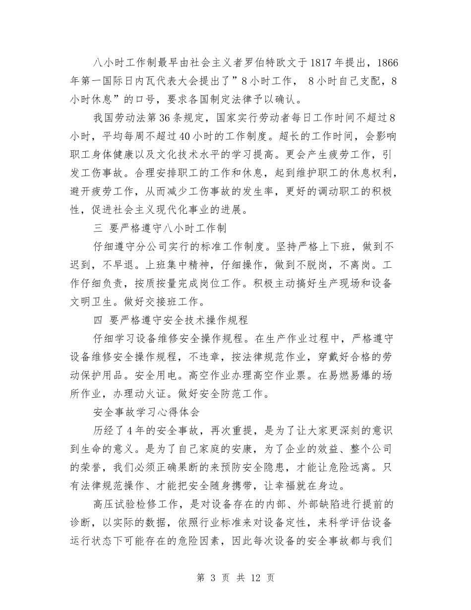 2024事故心得体会与2024五一促销活动策划方案汇编_第3页