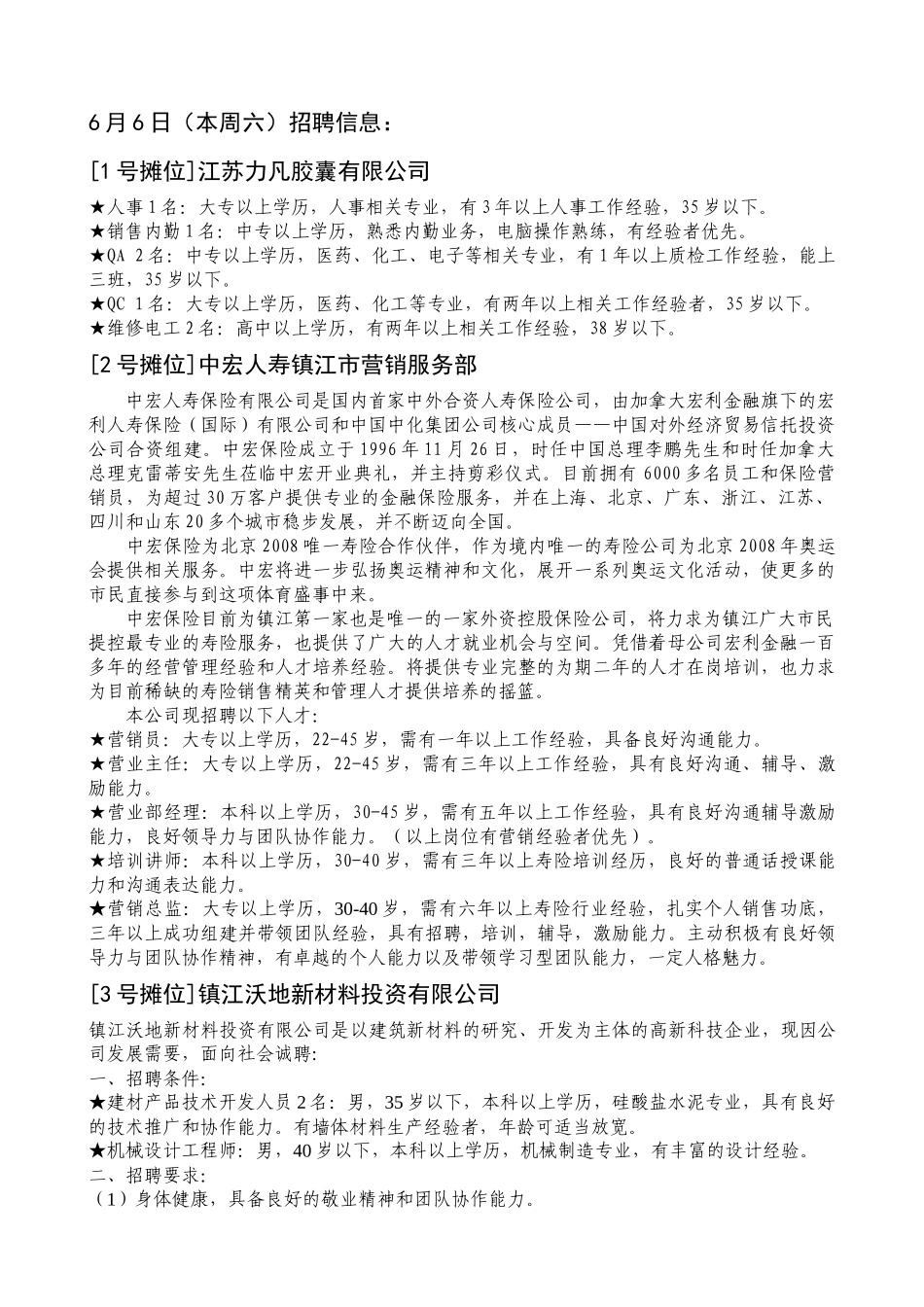 人力资源-20226月6日(本周六)招聘信息_第1页