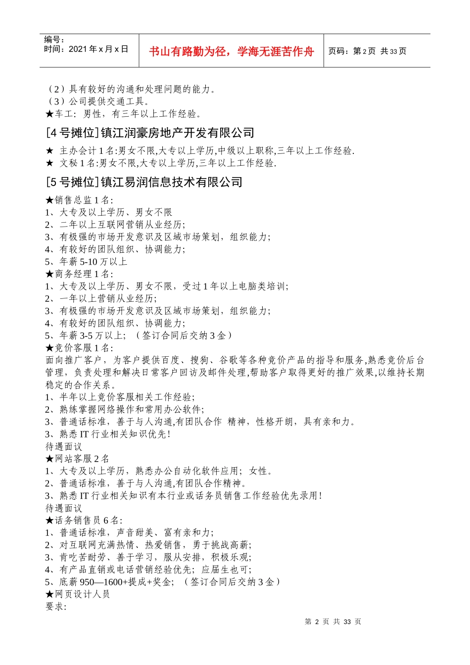 人力资源-20226月6日(本周六)招聘信息_第2页