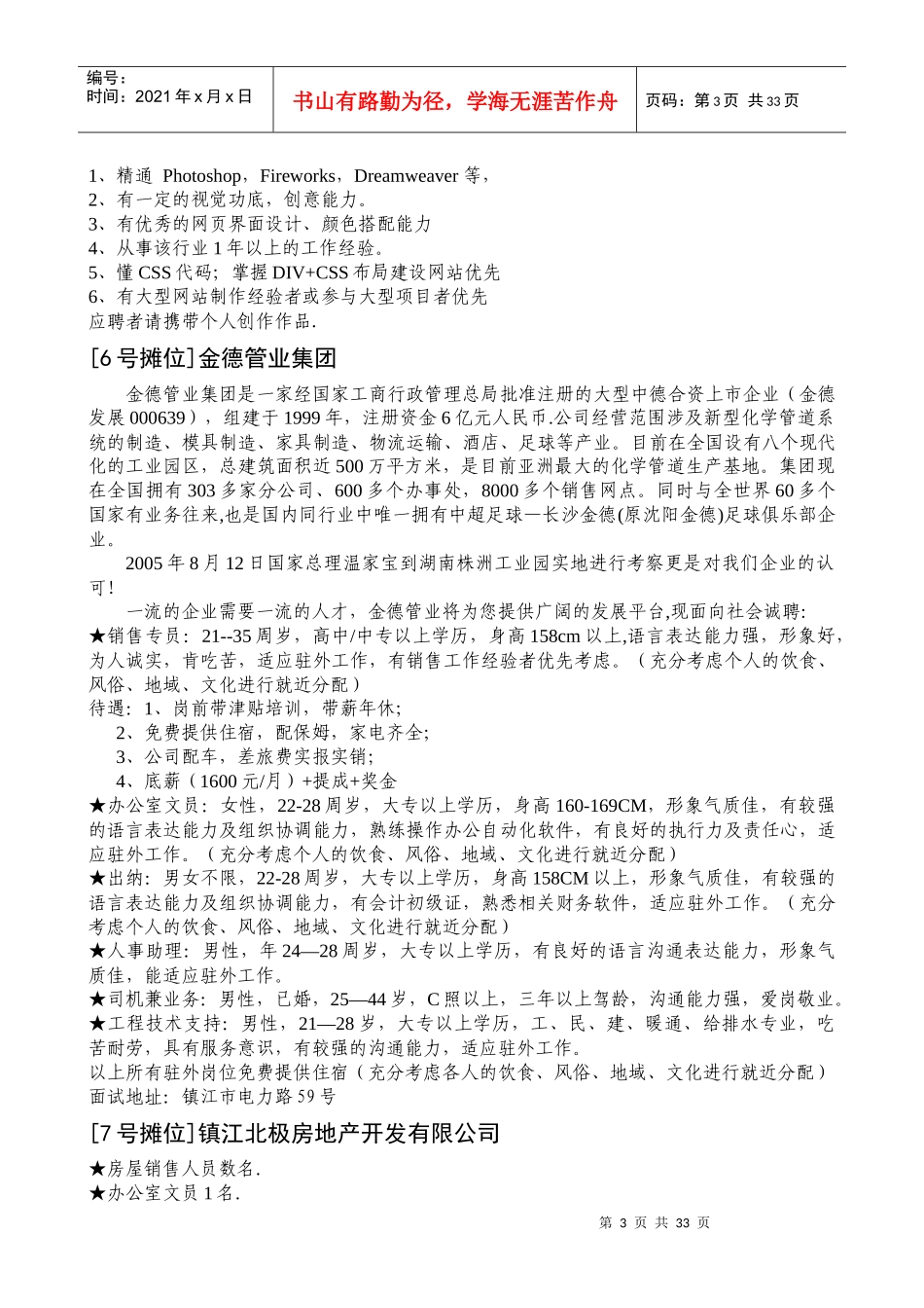 人力资源-20226月6日(本周六)招聘信息_第3页
