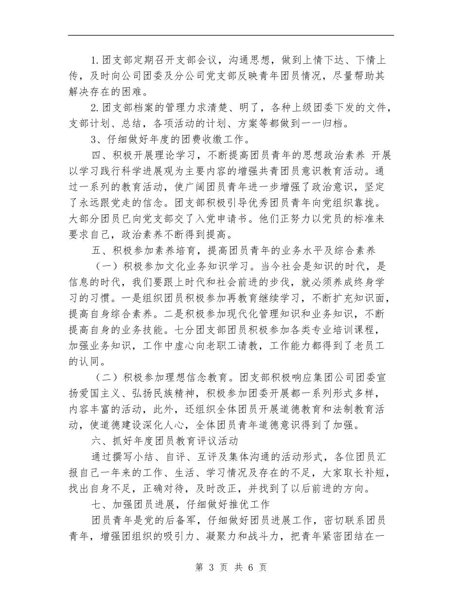 企业团支部2024年度工作总结_第3页