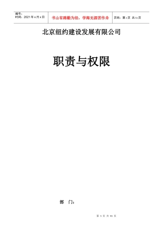人力资源-202201110职责与权限