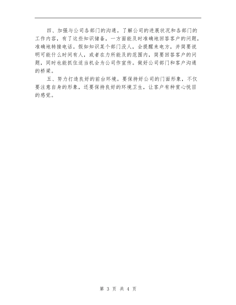 2024前台文员个人年底工作总结_第3页