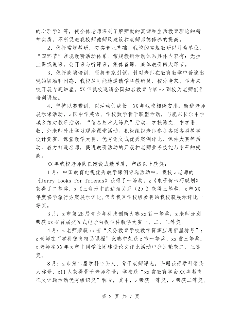 2024年知行学校学校工作总结_第2页