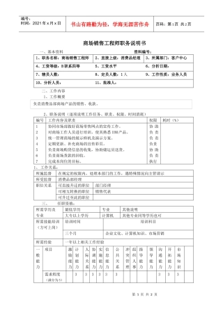 商场销售工程师职务说明书