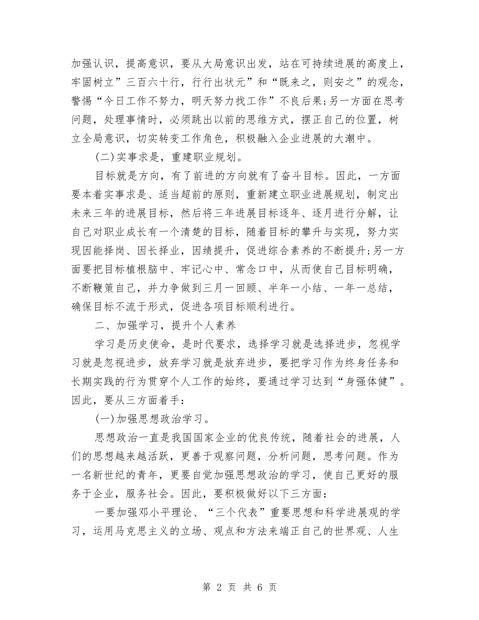 2024年月工作规划范文与2024年月工作计划汇编_第2页