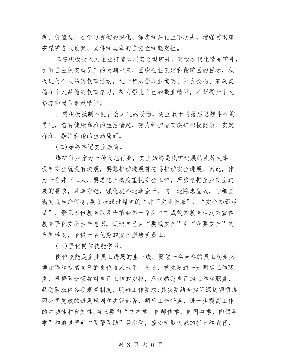 2024年月工作规划范文与2024年月工作计划汇编_第3页