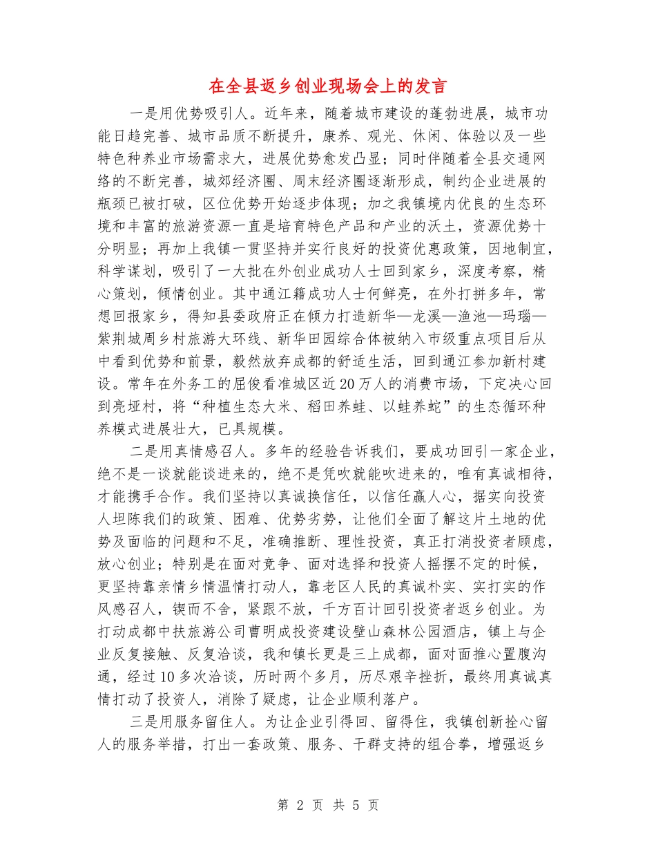 在全县返乡创业现场会上的发言_第2页