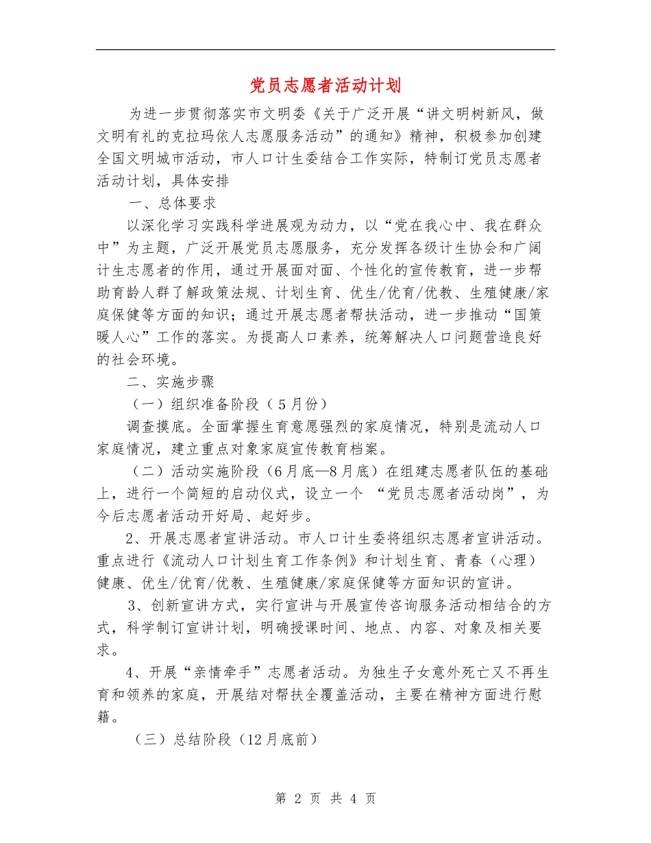党员志愿者活动计划_第2页