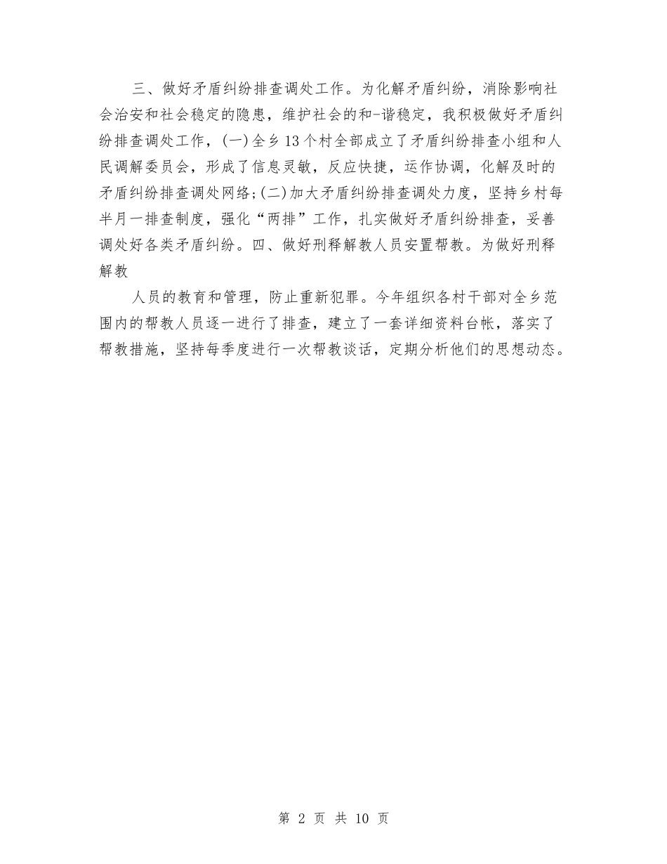 2024年司法助理员年终工作总结模板与2024年司法局上半年工作总结汇编_第2页