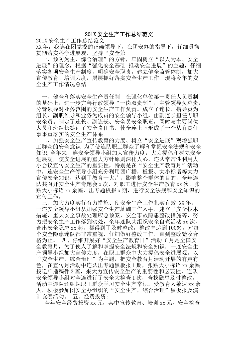 201X安全生产工作总结范文_第1页