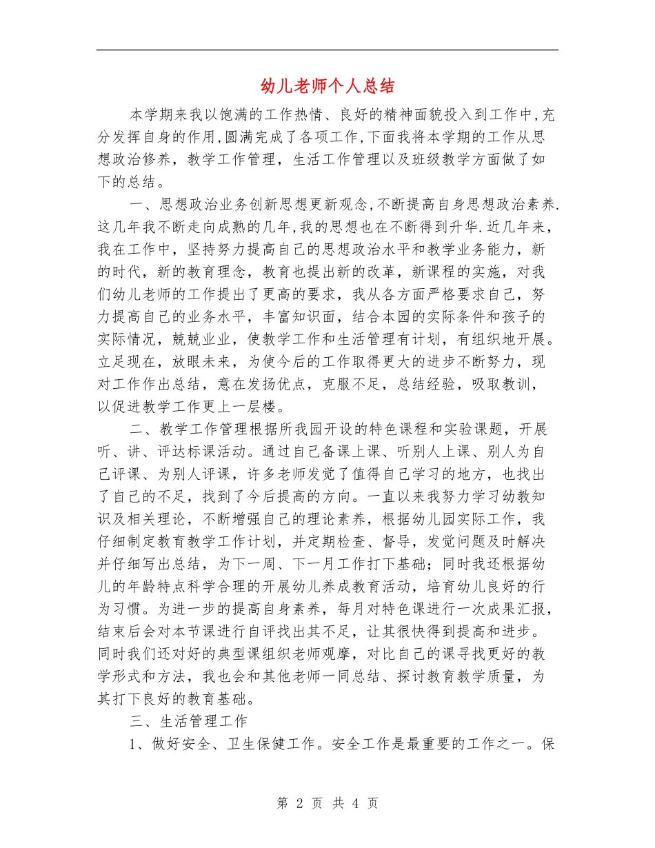 幼儿教师个人总结_第2页