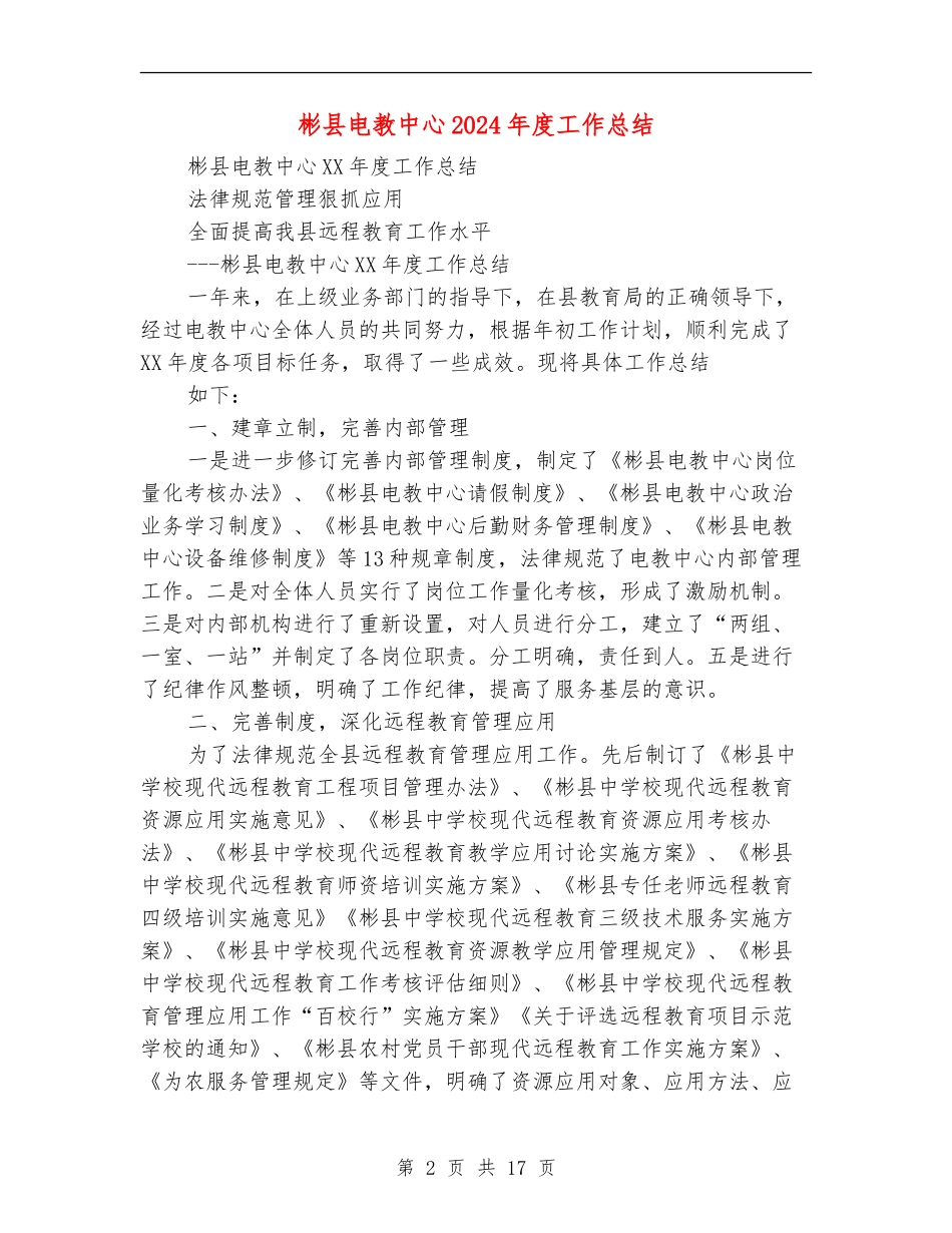 彬县电教中心2024年度工作总结_第2页