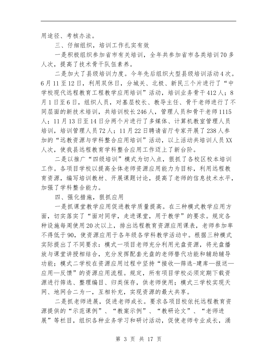 彬县电教中心2024年度工作总结_第3页