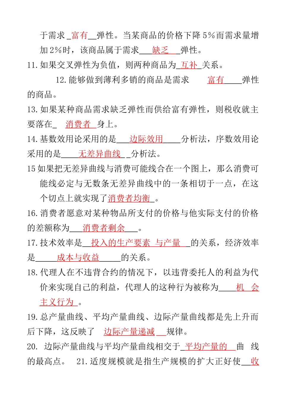 XXXX电大《西方经济学》形成性考核册及答案_第2页