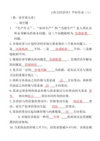 XXXX电大《西方经济学》形成性考核册及答案