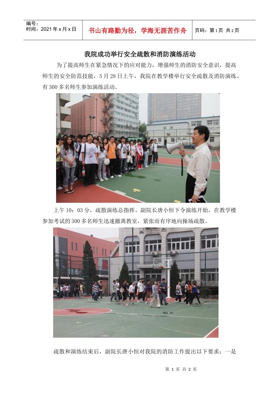 北京联合大学应用文理学院消防演练_第1页