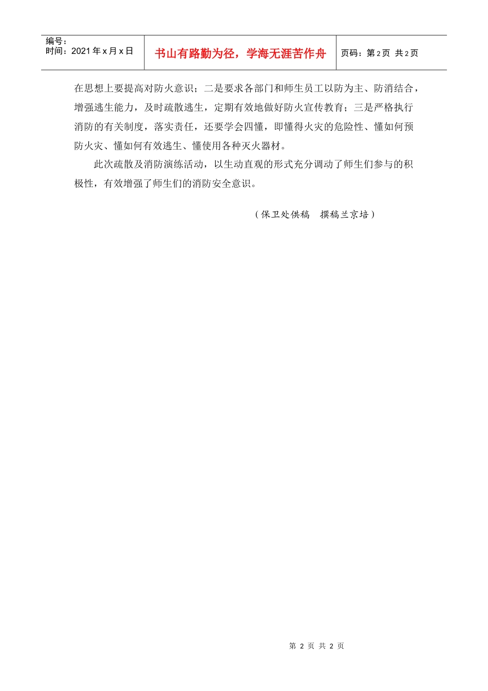 北京联合大学应用文理学院消防演练_第2页