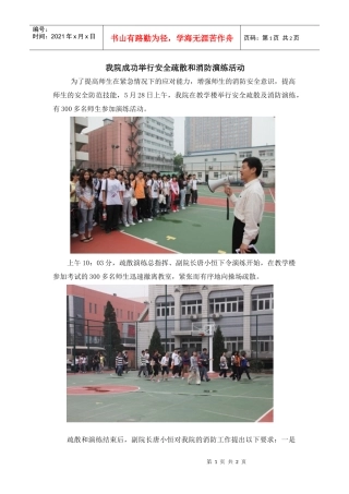 北京联合大学应用文理学院消防演练