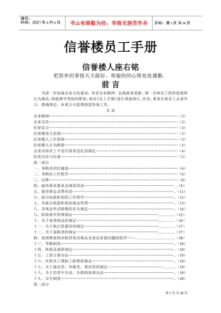 信誉楼员工手册