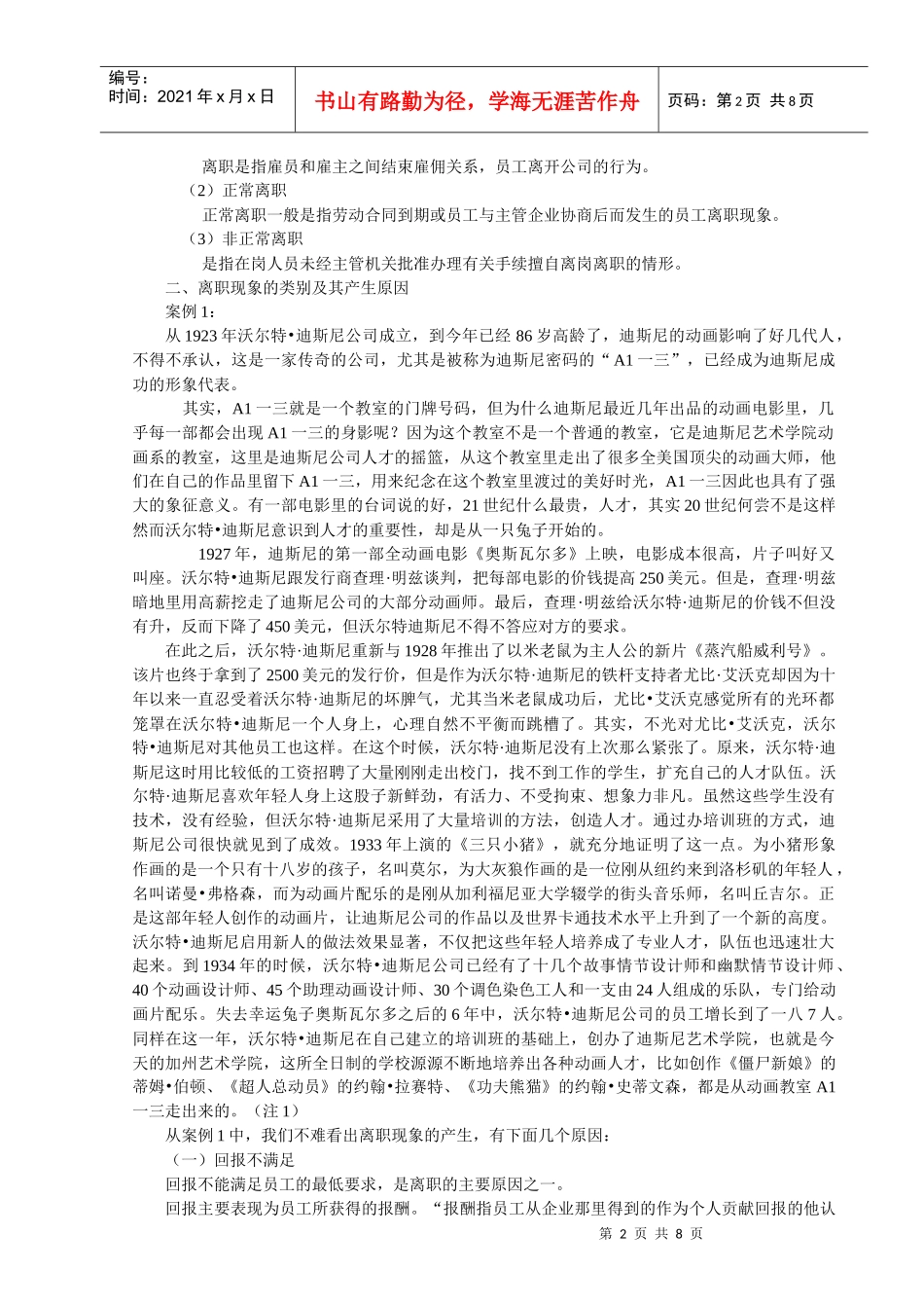 企业员工离职现象研究报告_第2页