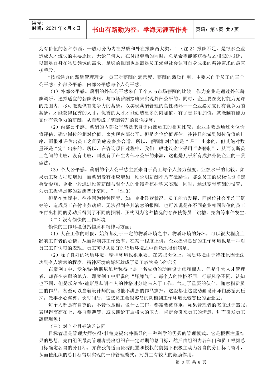 企业员工离职现象研究报告_第3页