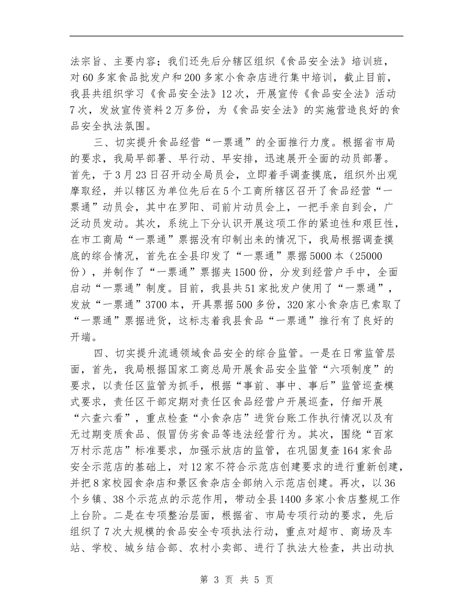 工商局上半年十小整规工作总结【新版】_第3页