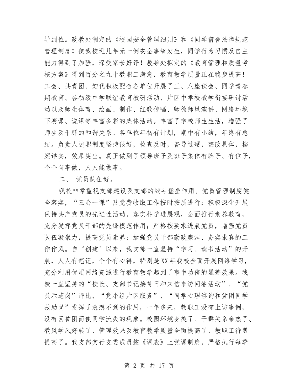 2024年五好党支部工作总结与2024年五官科护理总结汇编_第2页