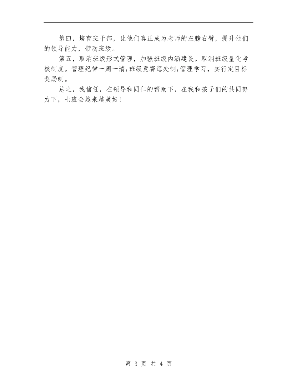 2024年6月班主任工作计划4_第3页